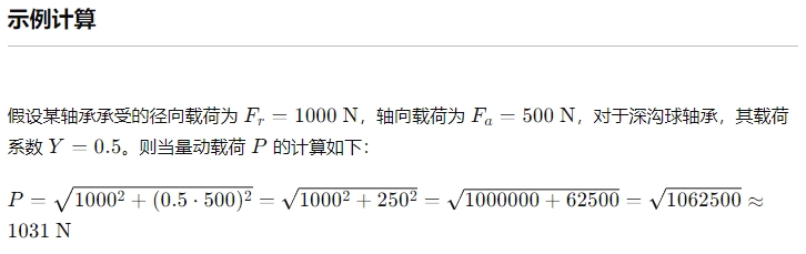 轴承确当量动载荷是什么意思2