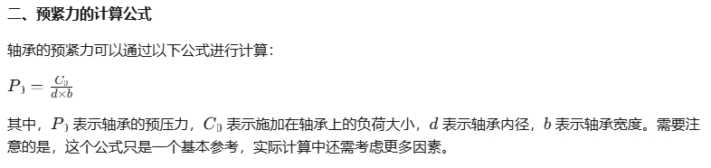 b1baeb3d685dfac63bd5a642b009ae77 若何推算杆端轴承的预紧力2