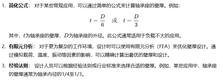 e8dd2092e0501dde6cb04c4823a12111 常见的壁厚设计推算步骤