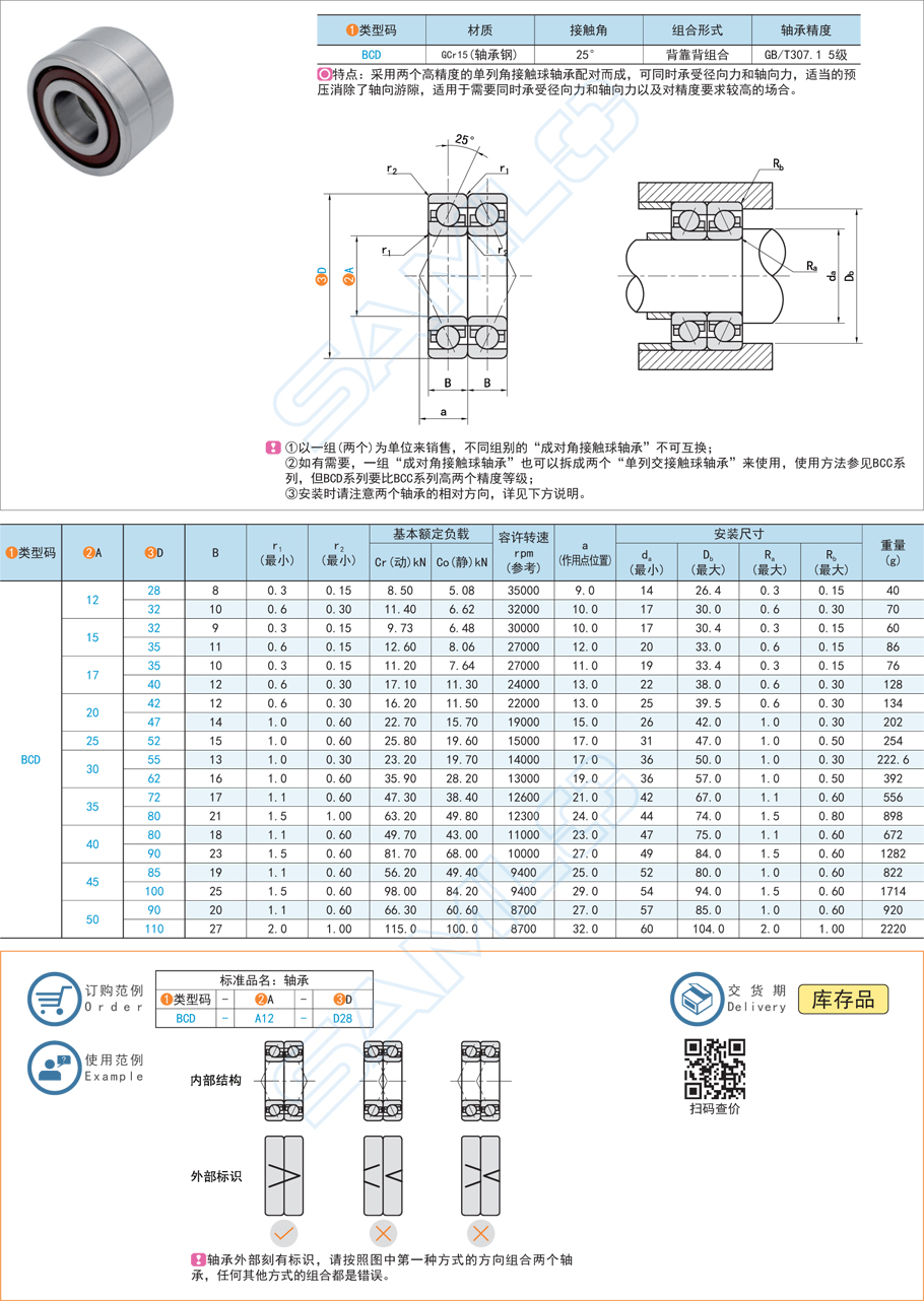 角接触球轴承，轴承过载，轴承裂纹